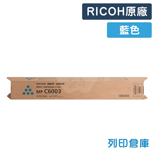 RICOH Aficio MP C4503SP  / C5503SP / C6003SP/ MP C4504 / C6004  影印機原廠藍色碳粉匣