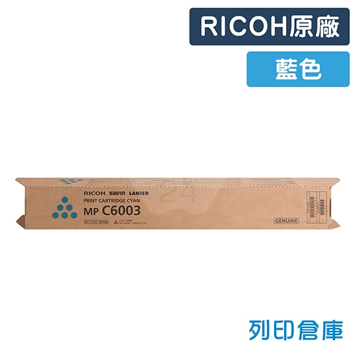 RICOH Aficio MP C4503SP / C5503SP / C6003SP / MP C4504 / C6004 影印機原廠藍色碳粉匣