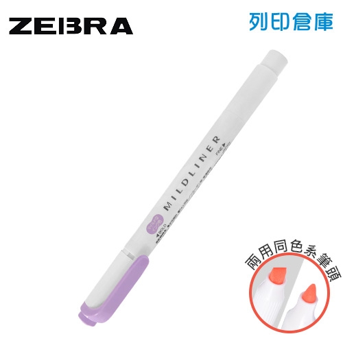 【日本文具】ZEBRA 斑馬 Mildliner WKT7-MVI 紫羅蘭色 雙頭柔色螢光筆 1支