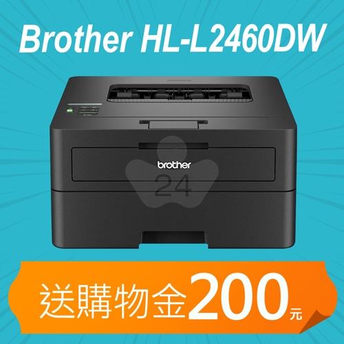 【加碼送購物金200元】Brother HL-L2460DW 雙面無線黑白雷射印表機