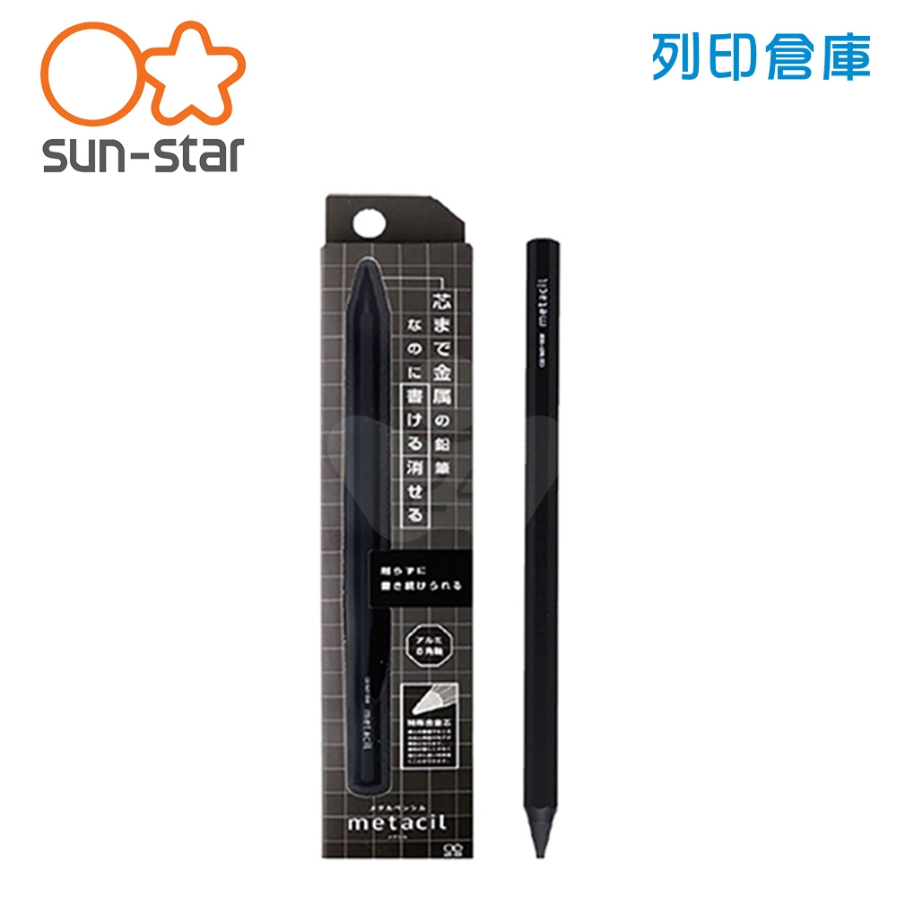 SUN-STAR Metacil S4541120 金屬永恆免削鉛筆 墨黑桿 1支