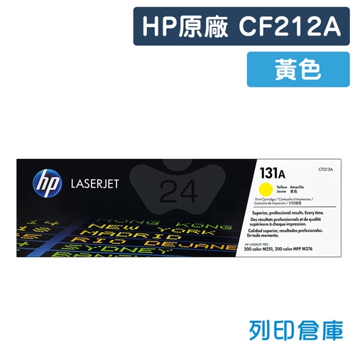 HP CF212A (131A) 原廠黃色碳粉匣