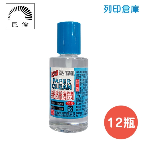 CHU LUN 巨倫 H-10135 標籤清除劑 / 自粘貼紙清除劑 35ml (12瓶/組)