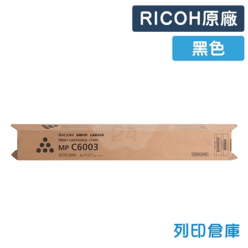 RICOH Aficio MP C4503SP / C5503SP / C6003SP / MP C4504 / C6004  影印機原廠黑色碳粉匣