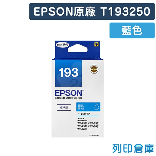 EPSON T193250 / C13T193250 (NO.193) 原廠藍色墨水匣