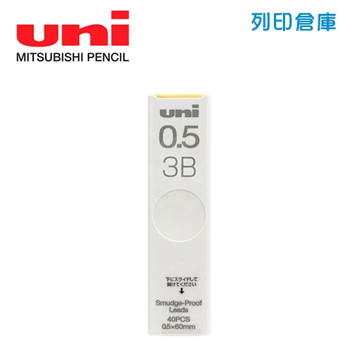 UNI 三菱 UL-S 抗汙0.5自動鉛筆芯 UL-S-0.5-40 3B
