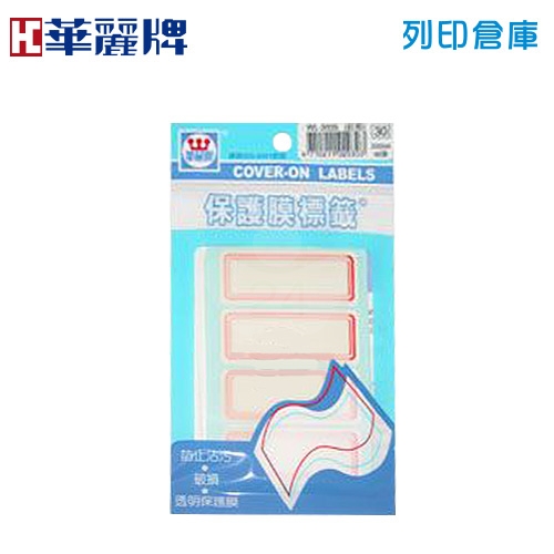 華麗牌 紅色保護膜標籤貼紙 WL-3035 / 25*62mm (40張/包)