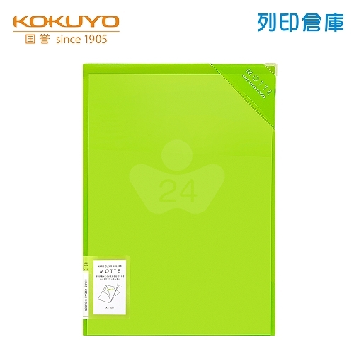 【日本文具】KOKUYO國譽 Motte LMD750LG A4 硬殼雙層安全資料夾 -抹茶綠 1個