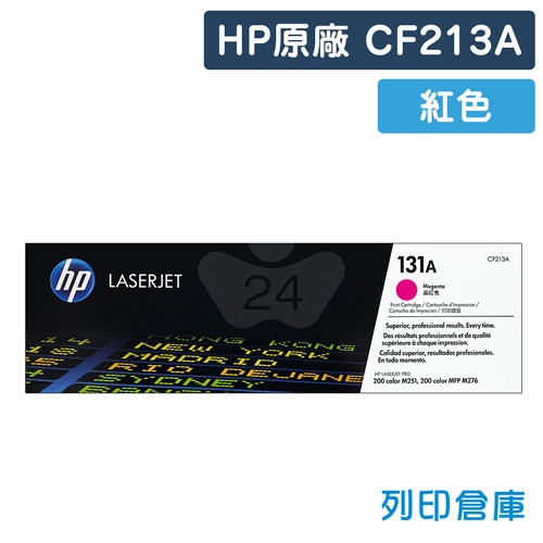 HP CF213A (131A) 原廠紅色碳粉匣