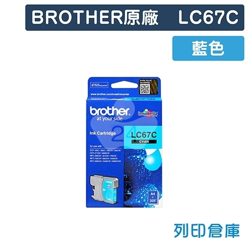 BROTHER LC67C 原廠藍色墨水匣