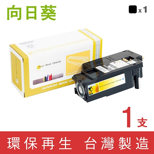 向日葵 for Epson (S050614) 黑色環保碳粉匣