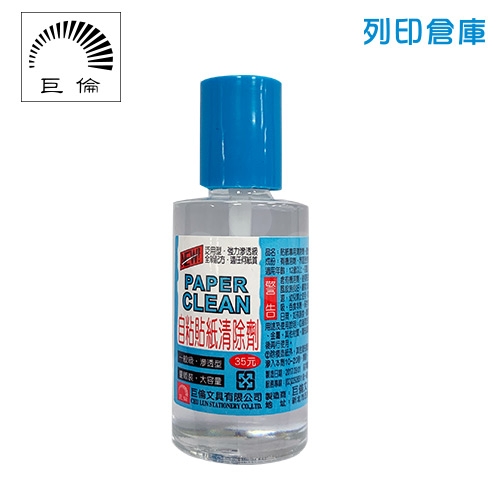 CHU LUN 巨倫 H-10135 標籤清除劑 / 自粘貼紙清除劑 35ml (瓶)