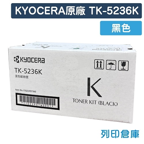 KYOCERA TK-5236K 原廠黑色碳粉匣