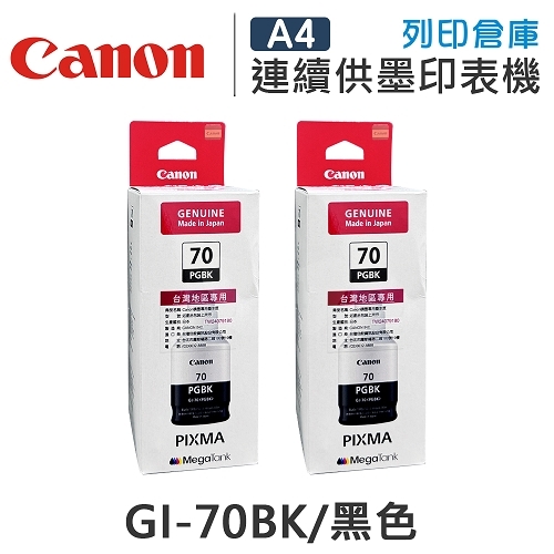 CANON GI-70BK / GI70BK 原廠黑色盒裝墨水(2黑)