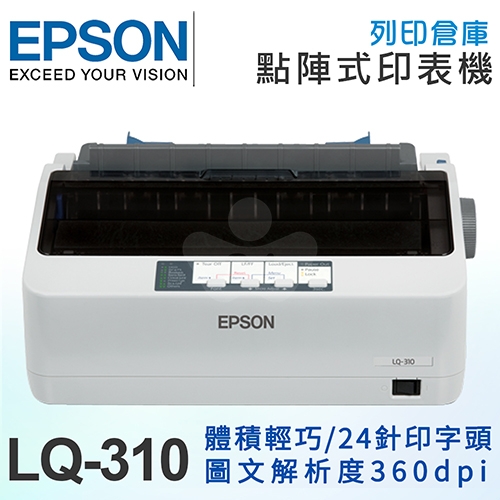 EPSON LQ-310 點矩陣印表機