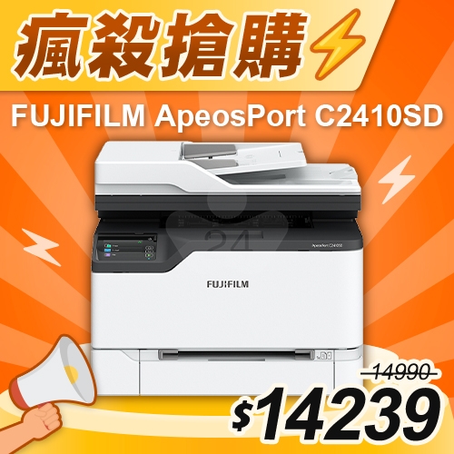 【瘋殺搶購】FUJIFILM ApeosPort C2410SD A4彩色雷射多功能事務複合機