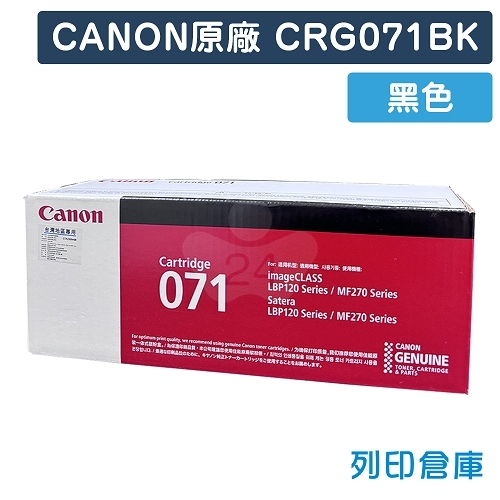 CANON CRG-071BK / CRG071BK (071) 原廠黑色碳粉匣