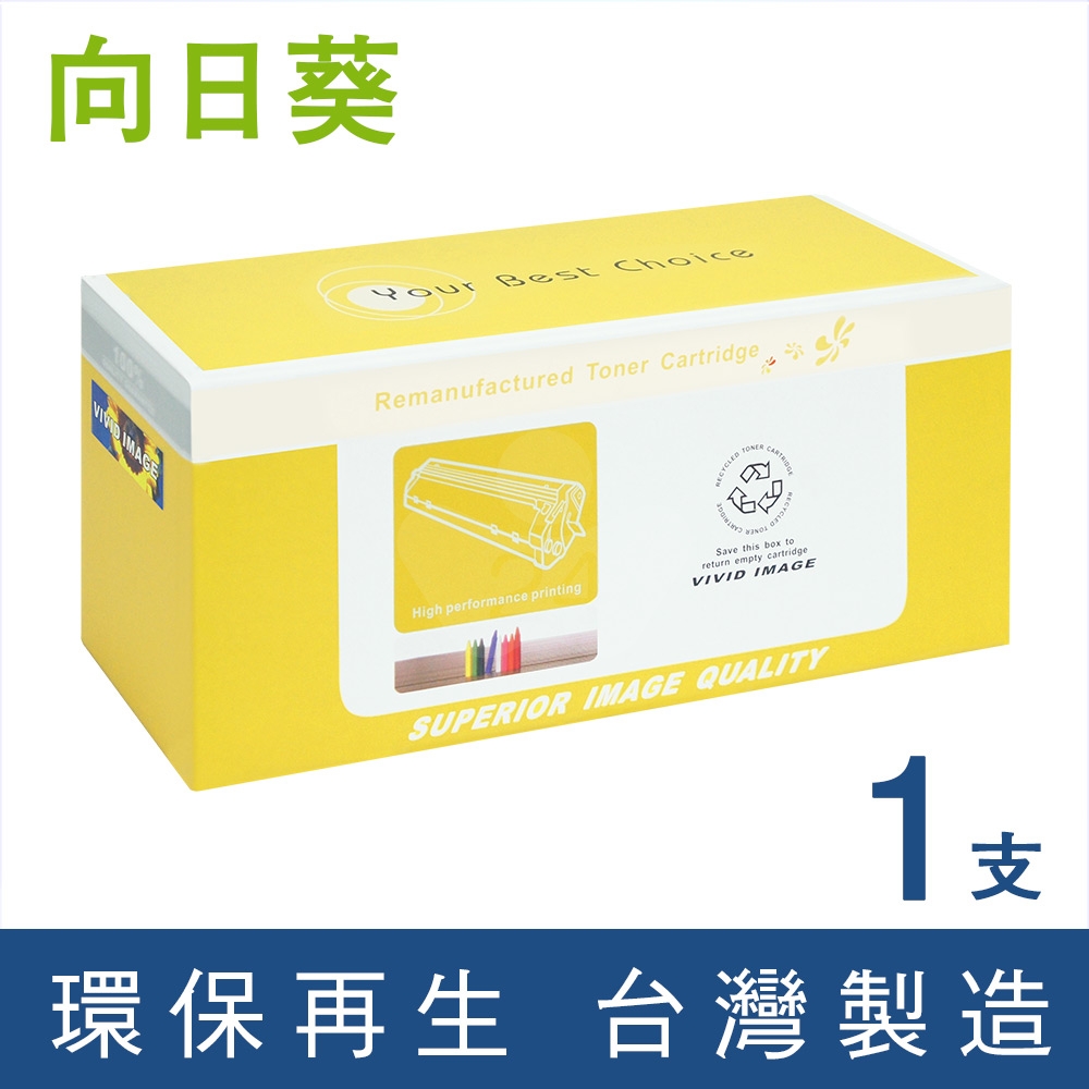 向日葵 for HP W1450A (145A) 黑色環保碳粉匣
