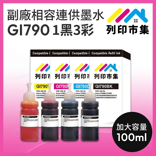 【列印市集】for CANON 1黑3彩超值組 GI-790BK / GI-790C / GI-790M / GI-790Y 相容連供墨水 100ml增量版