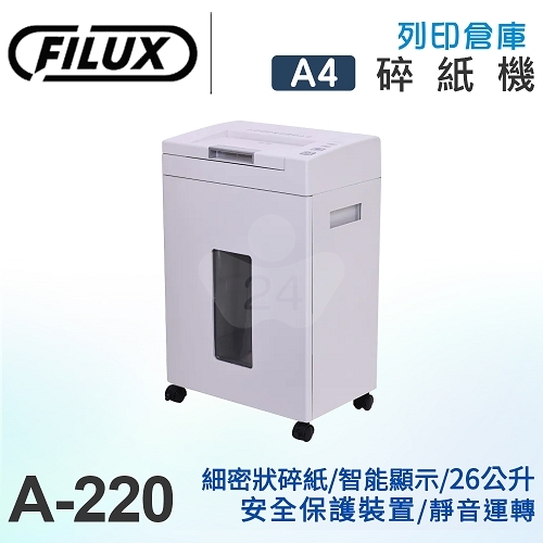 FILUX 飛力士 超靜音高速型免手持免等待全自動碎紙機220張(26公升) A-220