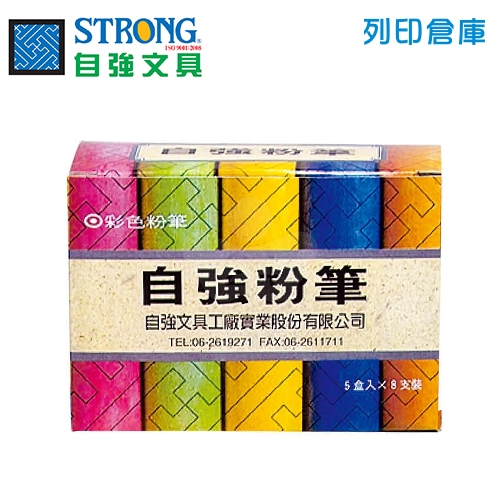 STRONG自強 紅橘黃綠藍 5色彩色粉筆 40支/盒 - 5色組(5小盒/8支)