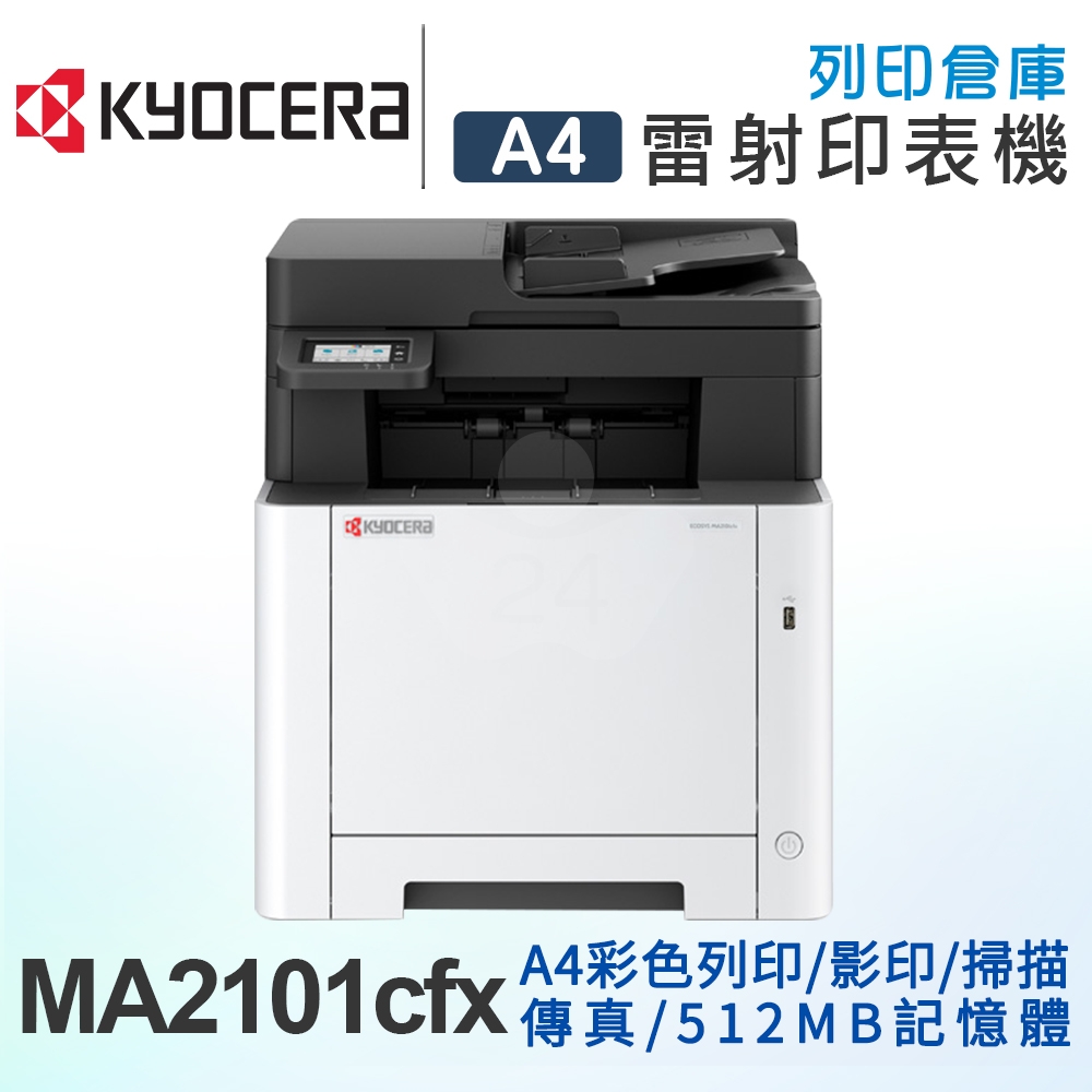 KYOCERA ECOSYS MA2101cfx 彩色雷射多功能事務複合機