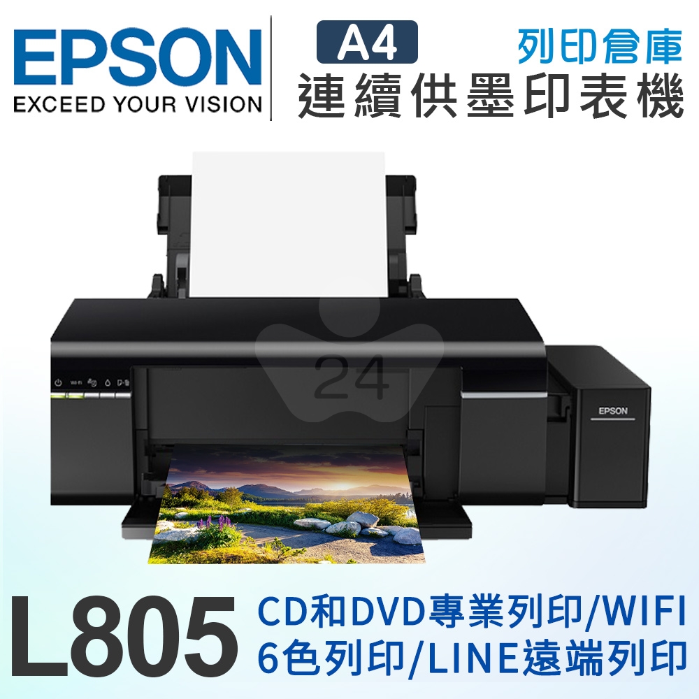 EPSON L805  Wi-Fi高速六色CD原廠連續供墨印表機