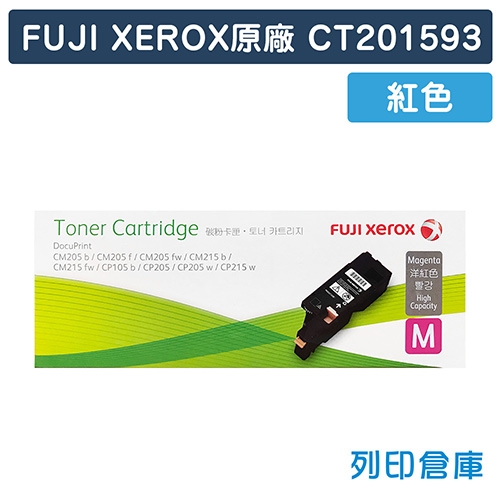 Fuji Xerox CT201593 原廠紅色碳粉匣(1.4K)