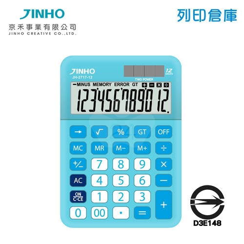 京禾 桌上型馬卡龍色系12位元計算機 JH-2717-12 藍色