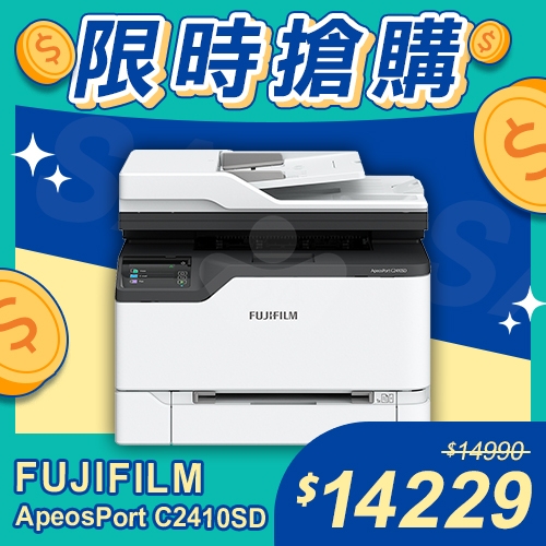 【限時搶購】FUJIFILM ApeosPort C2410SD A4彩色雷射多功能事務複合機