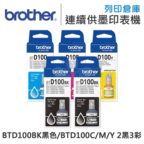 Brother BTD100BK / BTD100C / BTD100M / BTD100Y 原廠盒裝墨水組(2黑3彩)