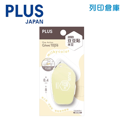 PLUS 普樂士 TG-1920-LE Milky color 米豆系列 8.4mm 立可貼豆豆貼 奶油