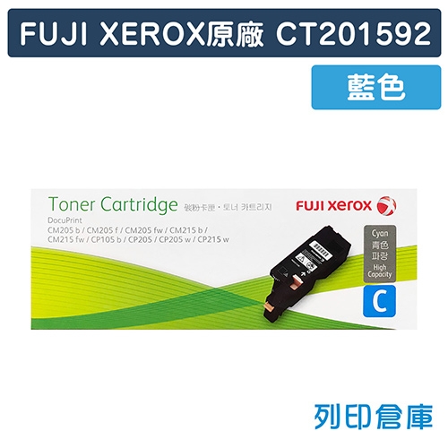 Fuji Xerox CT201592 原廠藍色碳粉匣(1.4K)
