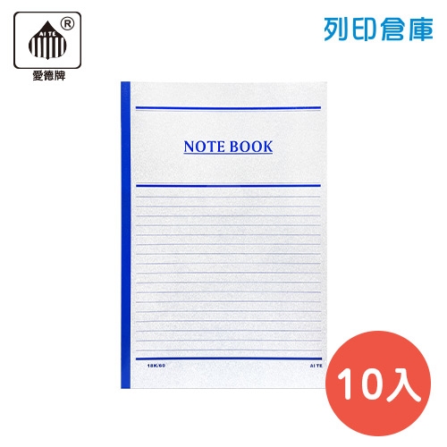 愛德牌 NO.362 平裝筆記本18K/本 (10本/組)