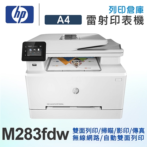 HP Color LaserJet Pro MFP M283fdw 無線雙面觸控彩色雷射傳真複合機