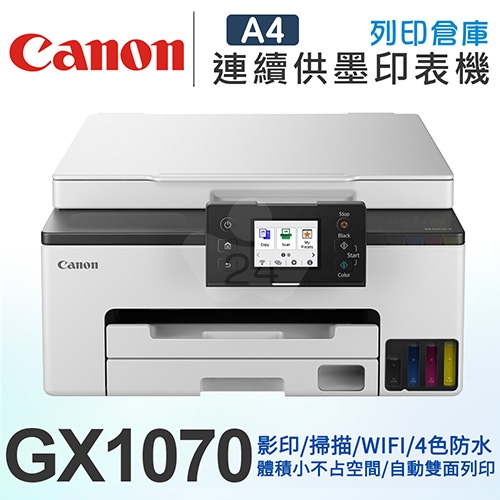Canon MAXIFY GX1070 商用連供複合機 列印 / 影印 / 掃描