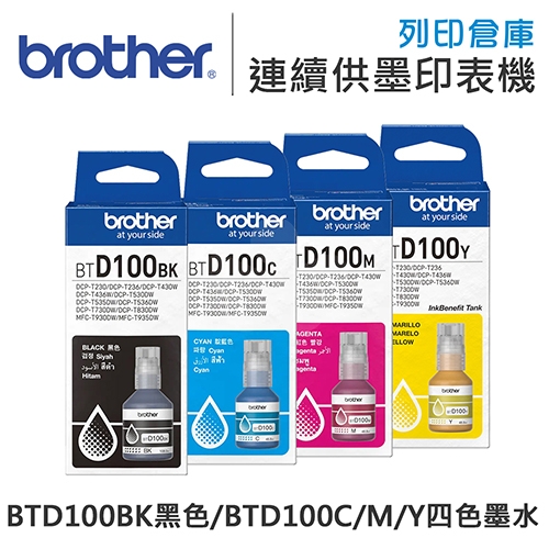 Brother BTD100BK / BTD100C / BTD100M / BTD100Y 原廠盒裝墨水組(1黑3彩)