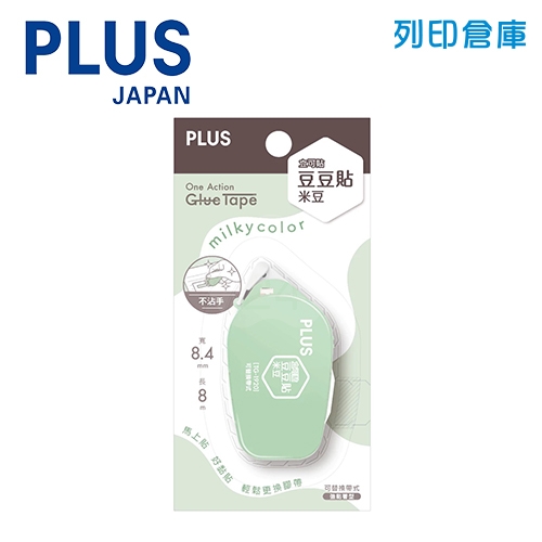 PLUS 普樂士 TG-1920-LE Milky color 米豆系列 8.4mm 立可貼豆豆貼 開心果