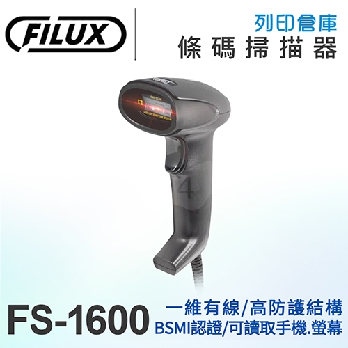 FILUX 飛力士 有線一維紅外線條碼掃描器 (BSMI認證/可讀取手機&螢幕) FS-1600