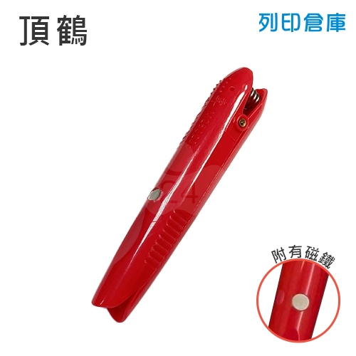 頂鶴 H090-2 磁性 塑膠夾式粉筆夾 (隨機出貨)