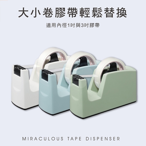 SDI 手牌 0520B 山形刀片 好神切直線美膠帶台 2用桌上型膠台 (3吋軸心內含1吋軸心 / 適24mm以內膠帶) 白/台