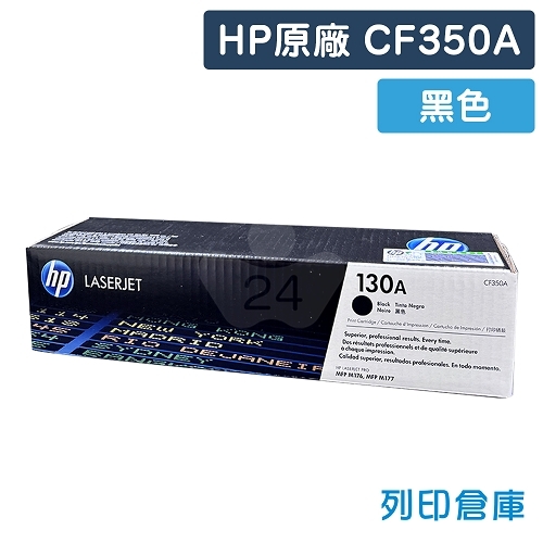 HP CF350A (130A) 原廠黑色碳粉匣