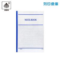 愛德牌 NO.362 平裝筆記本18K/本