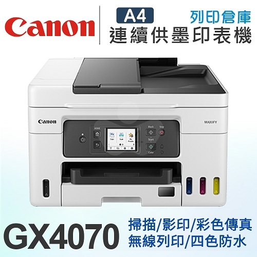 Canon MAXIFY GX4070 商用連供傳真複合機