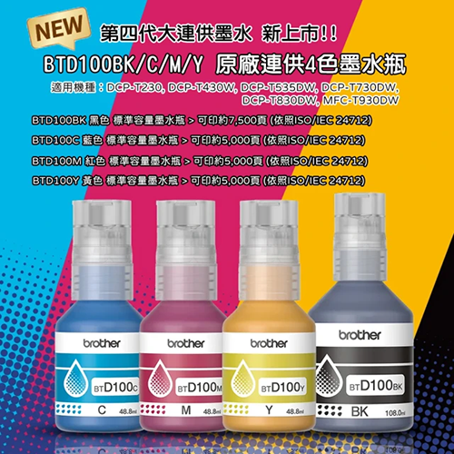 BROTHER BTD100Y 原廠盒裝黃色墨水