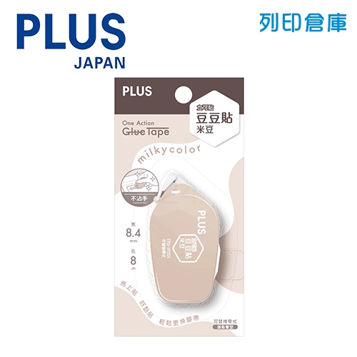 PLUS 普樂士 TG-1920-LE Milky color 米豆系列 8.4mm 立可貼豆豆貼 摩卡