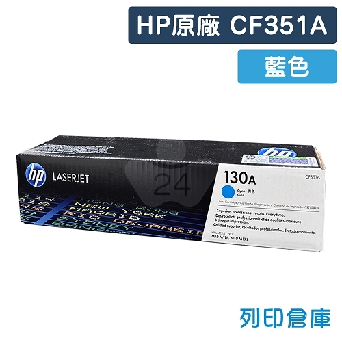 HP CF351A (130A) 原廠藍色碳粉匣