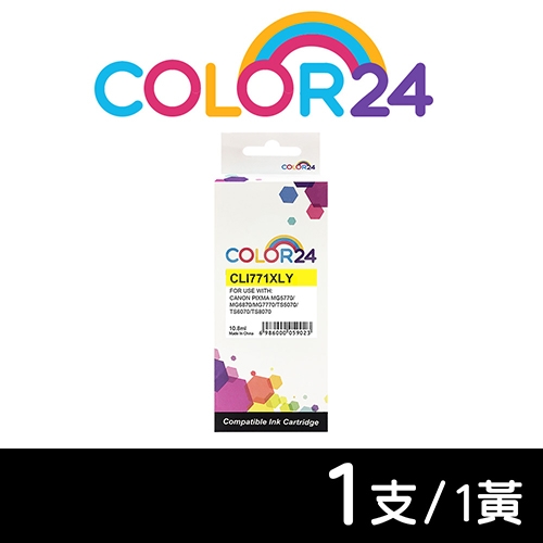 【COLOR24】for CANON CLI-771XLY／CLI771XLY 黃色高容量相容墨水匣