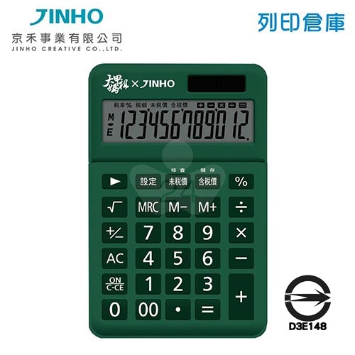 京禾 桌上型12位元計算機-鎮瀾宮聯名款 JH-2787-12T-N 綠色