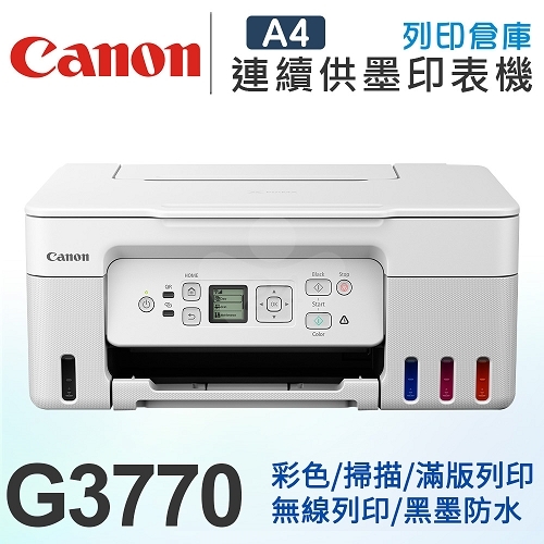 Canon PIXMA G3770 原廠大供墨無線複合機 (白)